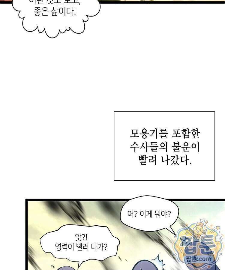 초초수련천년 217화 13