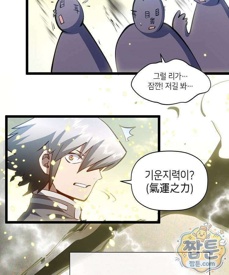 초초수련천년 217화 14