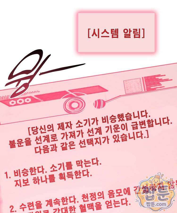 초초수련천년 217화 20