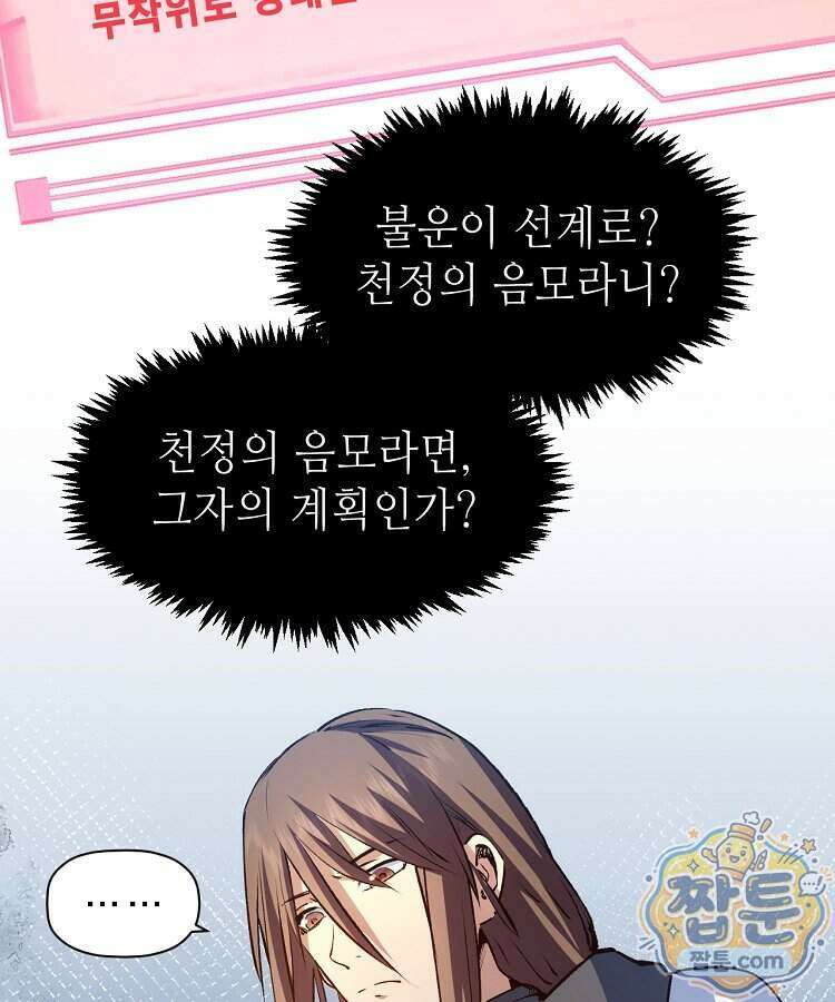초초수련천년 217화 21