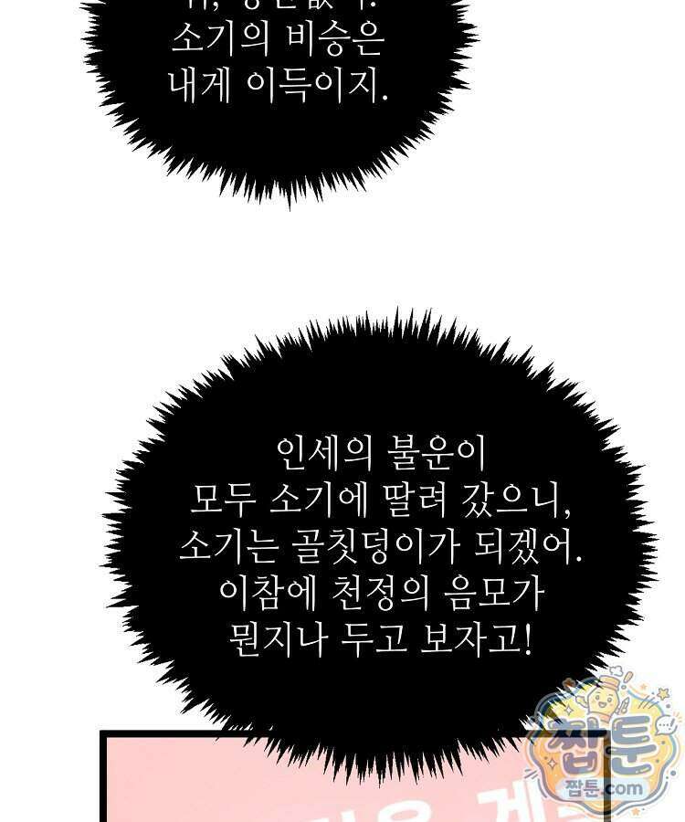 초초수련천년 217화 23