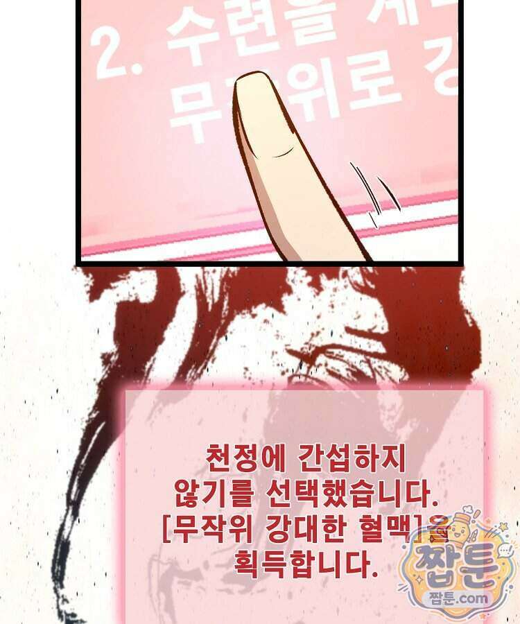 초초수련천년 217화 24