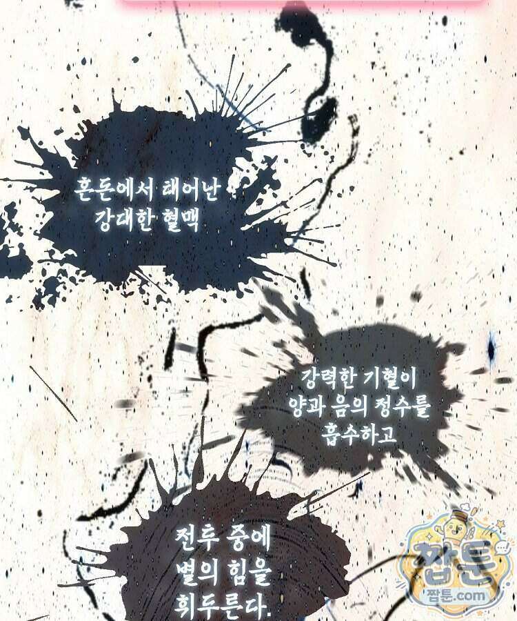 초초수련천년 217화 25