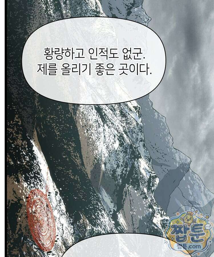 초초수련천년 217화 31