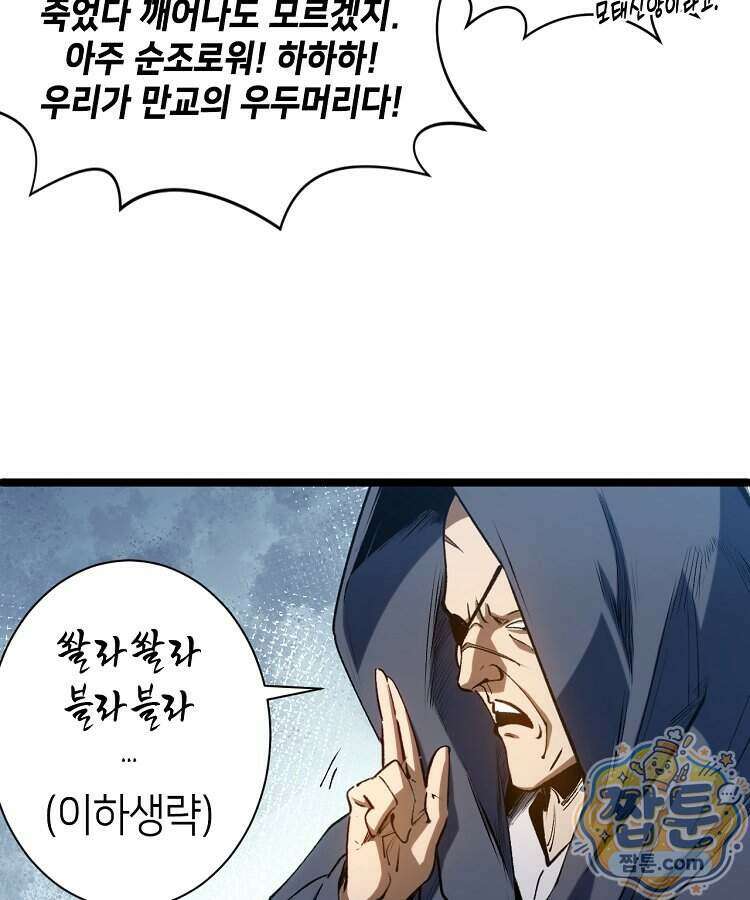 초초수련천년 217화 33