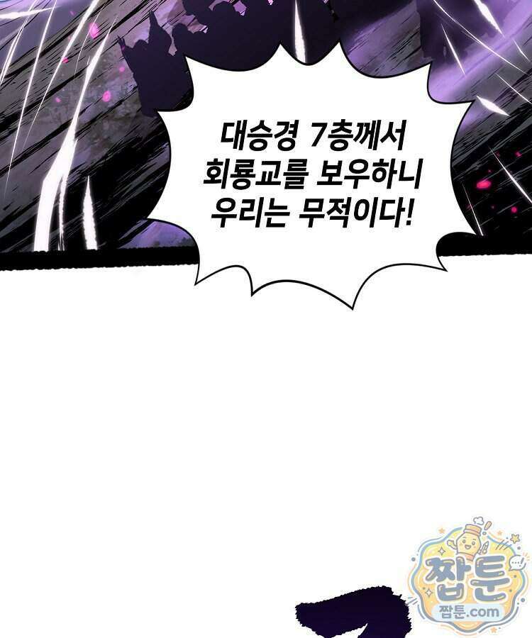 초초수련천년 217화 45
