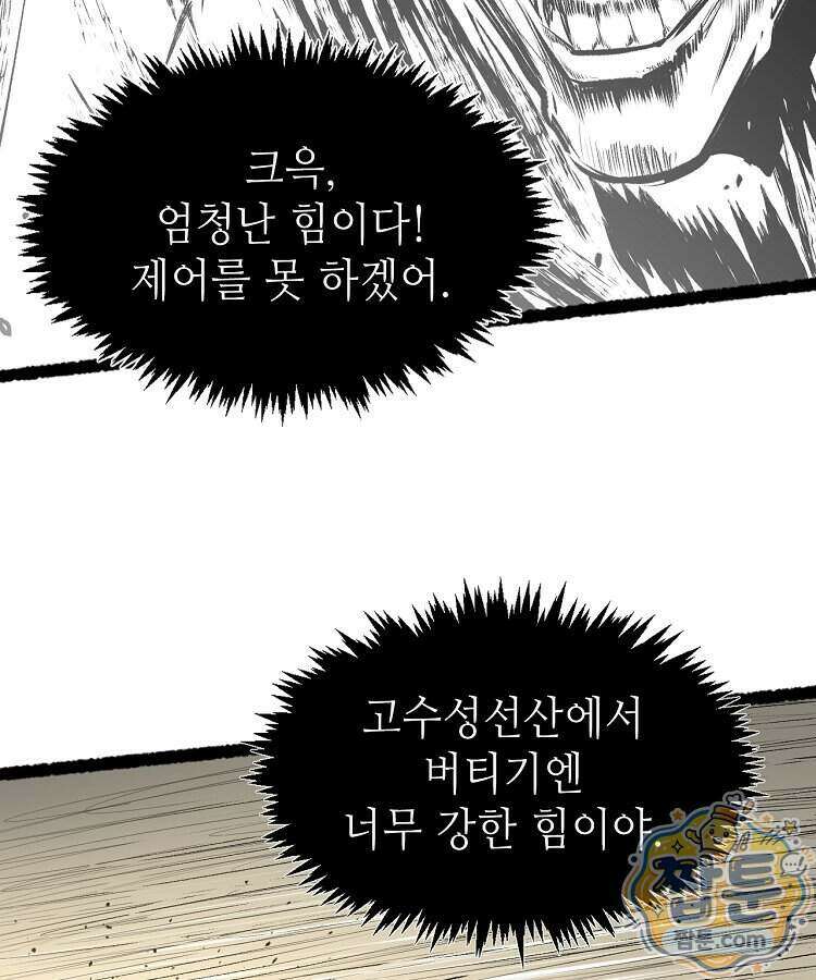 초초수련천년 217화 54