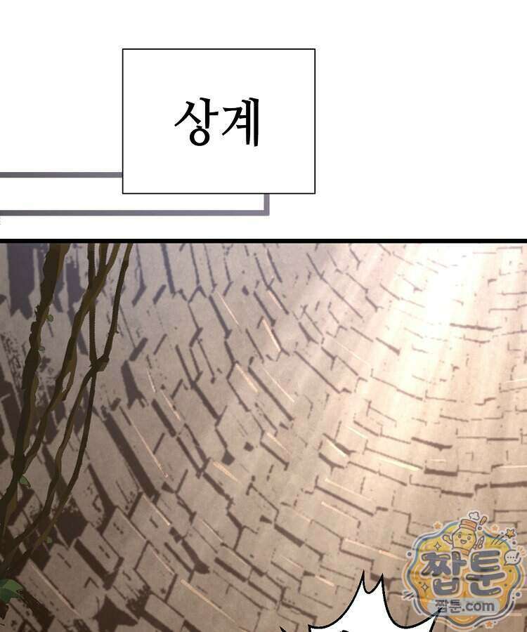 초초수련천년 217화 67
