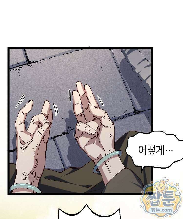 초초수련천년 217화 69
