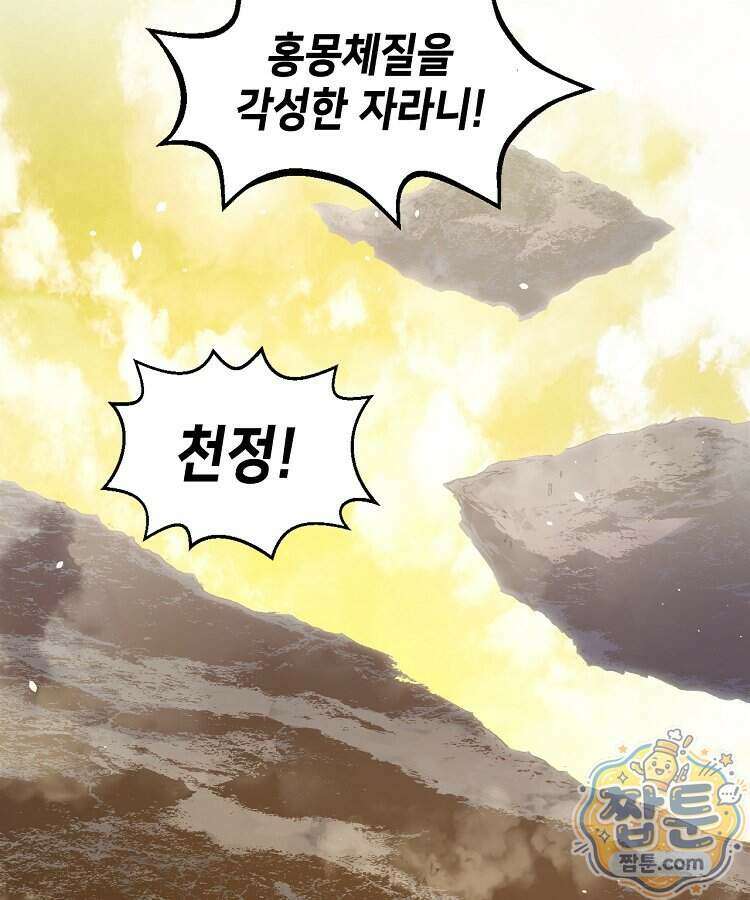 초초수련천년 217화 70
