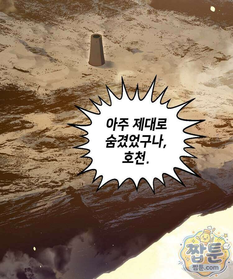 초초수련천년 217화 71