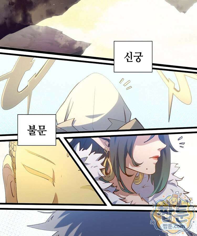 초초수련천년 217화 72