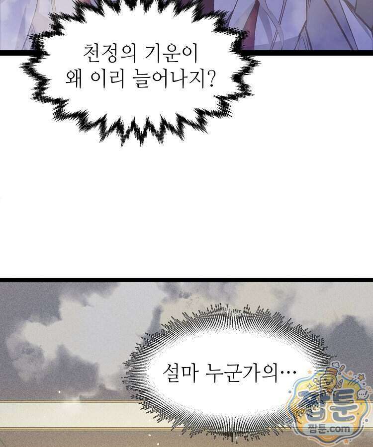 초초수련천년 217화 74