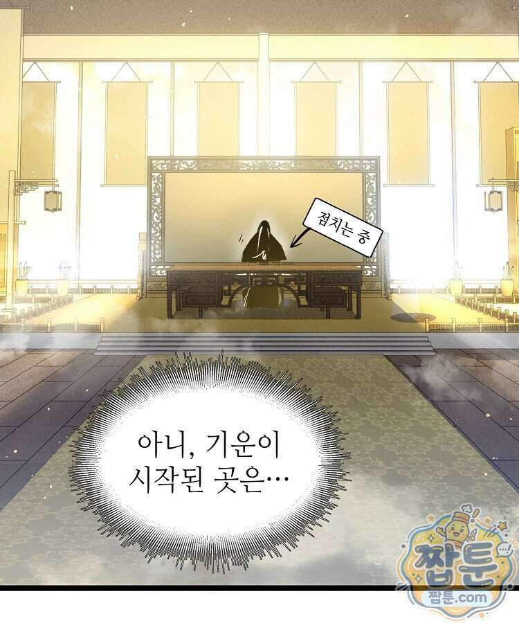 초초수련천년 217화 75