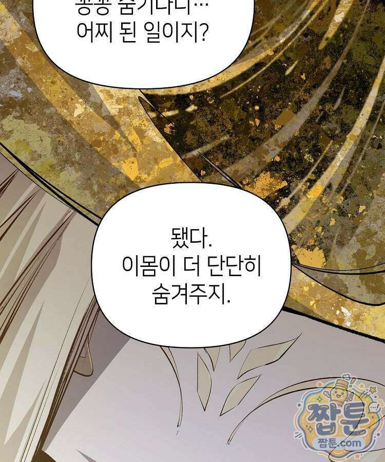 초초수련천년 217화 81