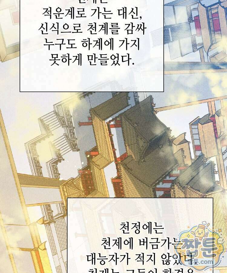 초초수련천년 217화 83