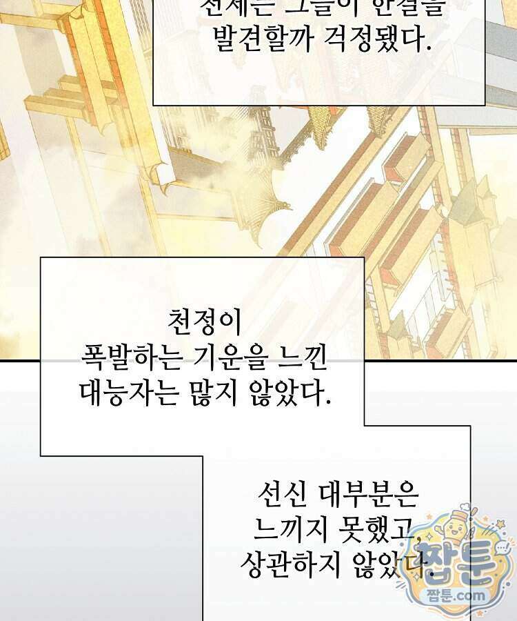 초초수련천년 217화 84