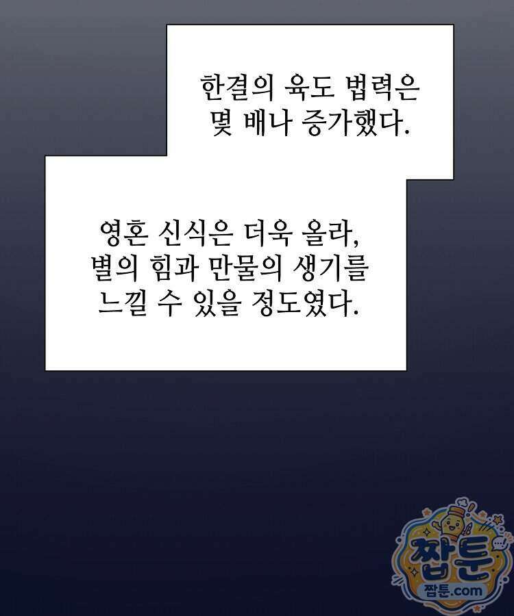 초초수련천년 217화 86