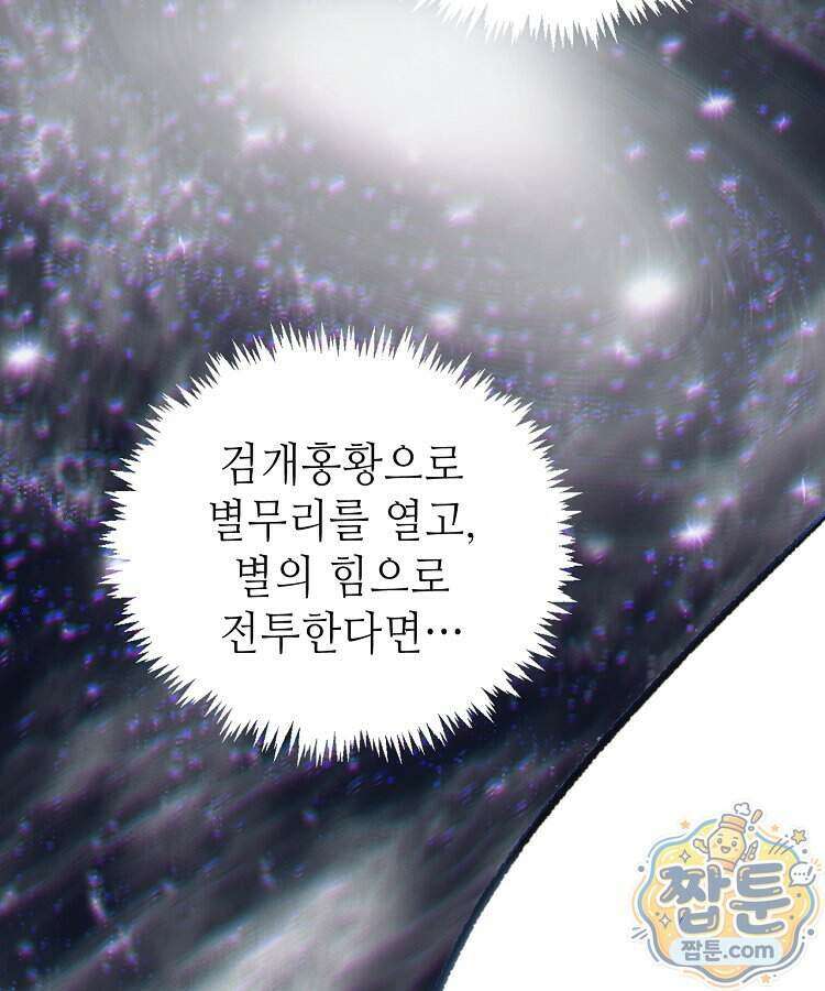 초초수련천년 217화 90