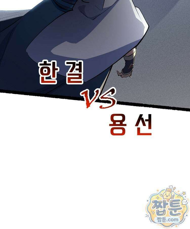 초초수련천년 217화 92