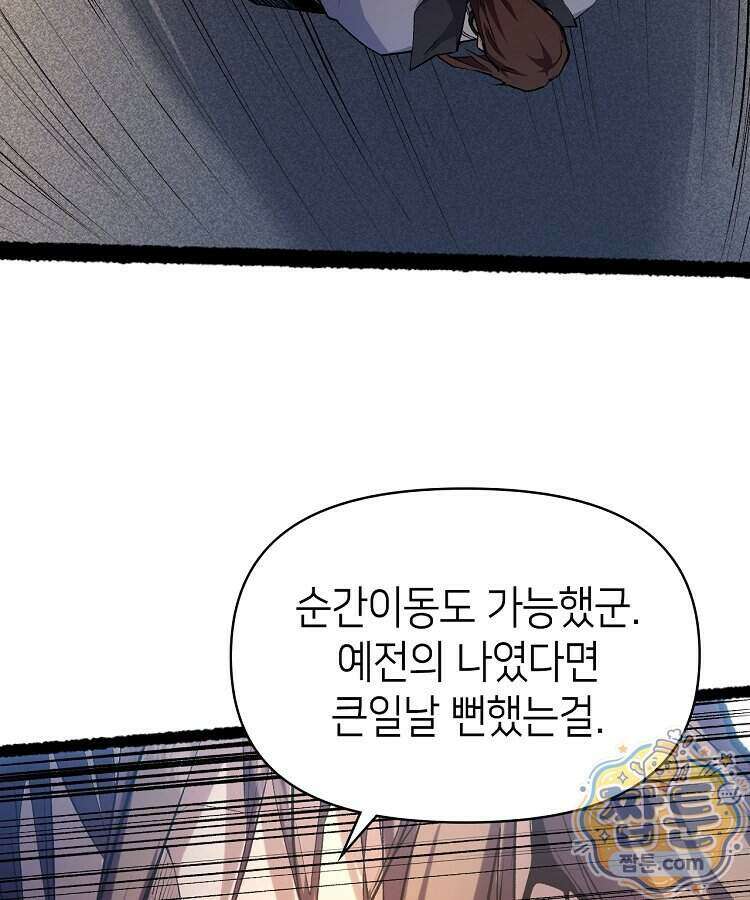 초초수련천년 217화 96