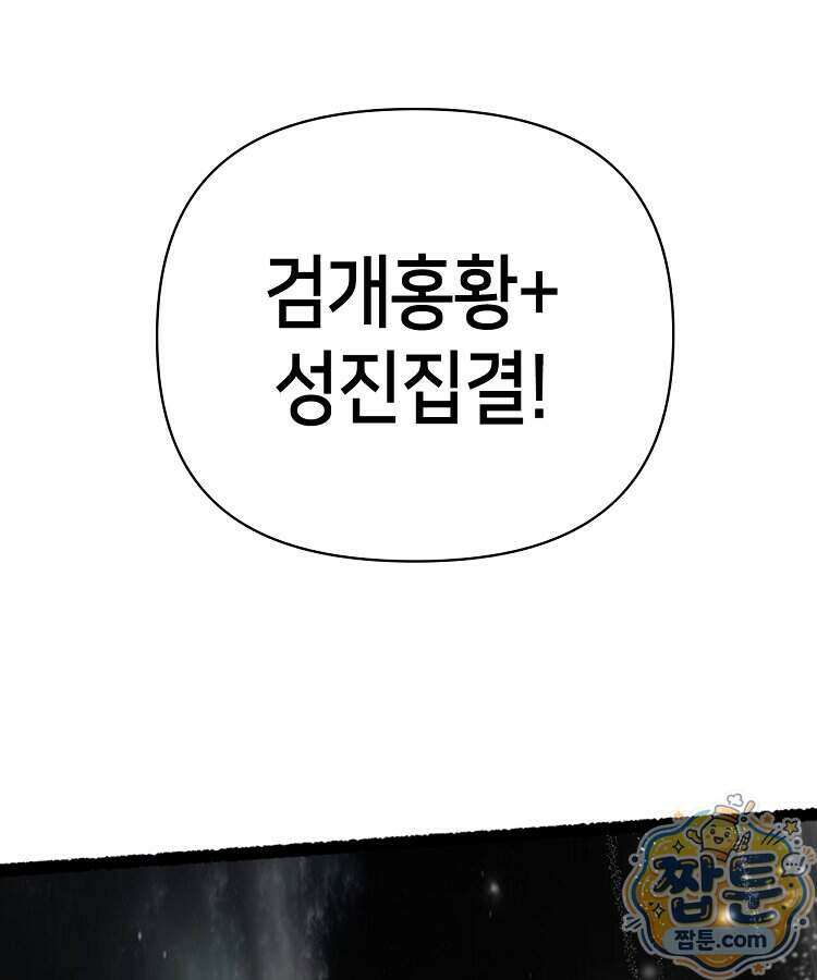 초초수련천년 217화 99
