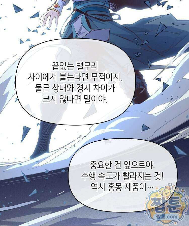 초초수련천년 217화 106