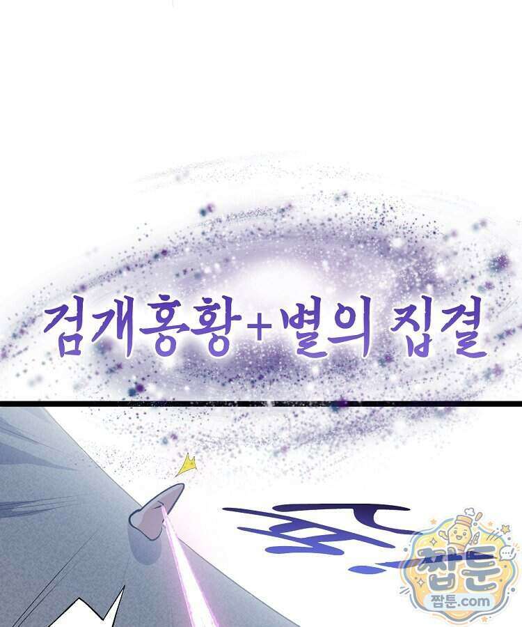 초초수련천년 217화 109