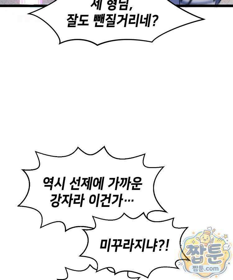 초초수련천년 217화 113