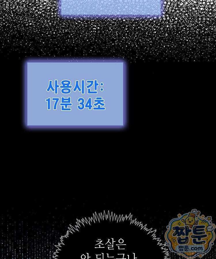 초초수련천년 217화 117