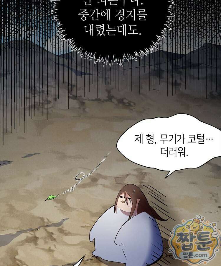 초초수련천년 217화 118