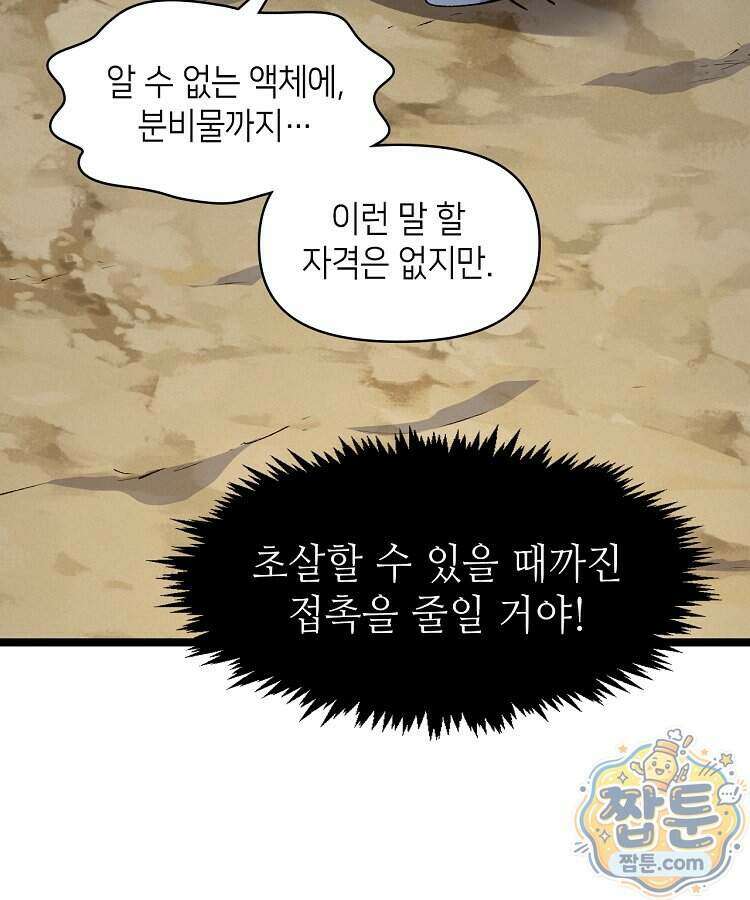 초초수련천년 217화 119