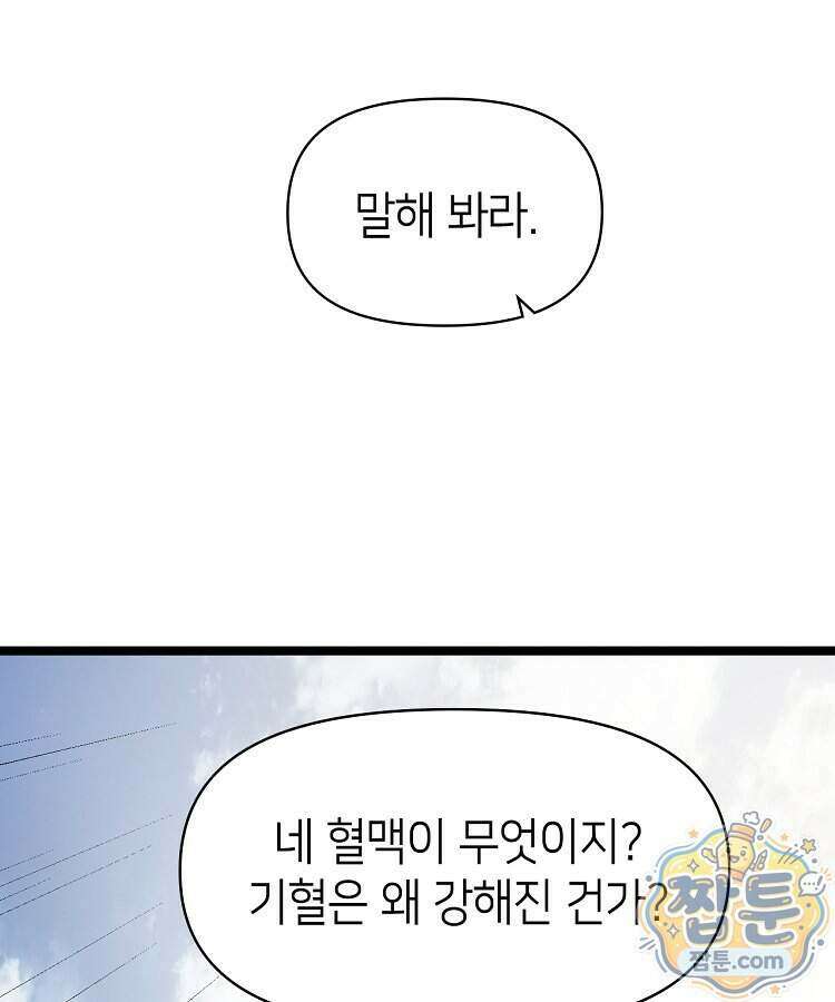 초초수련천년 217화 120