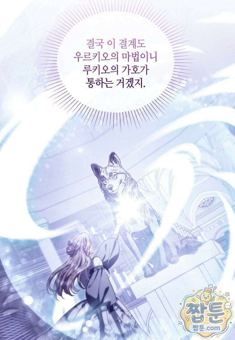 병약한 남주를 꼬셔버렸다 126화 4