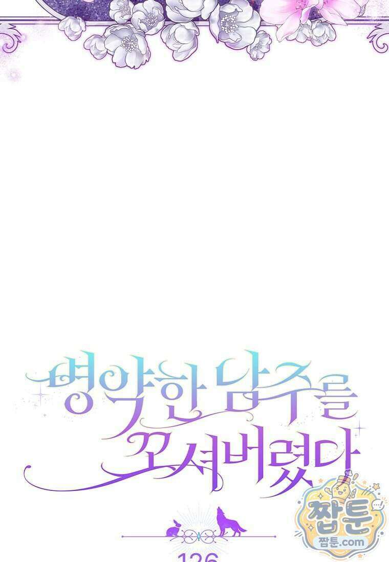 병약한 남주를 꼬셔버렸다 126화 7