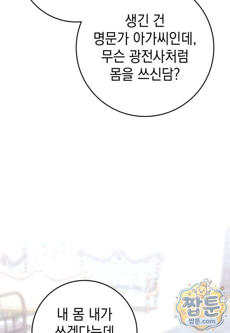 용사 파티 때려치웁니다 167화 7