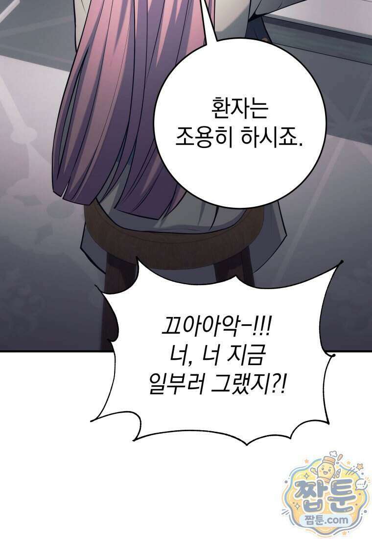 용사 파티 때려치웁니다 167화 9