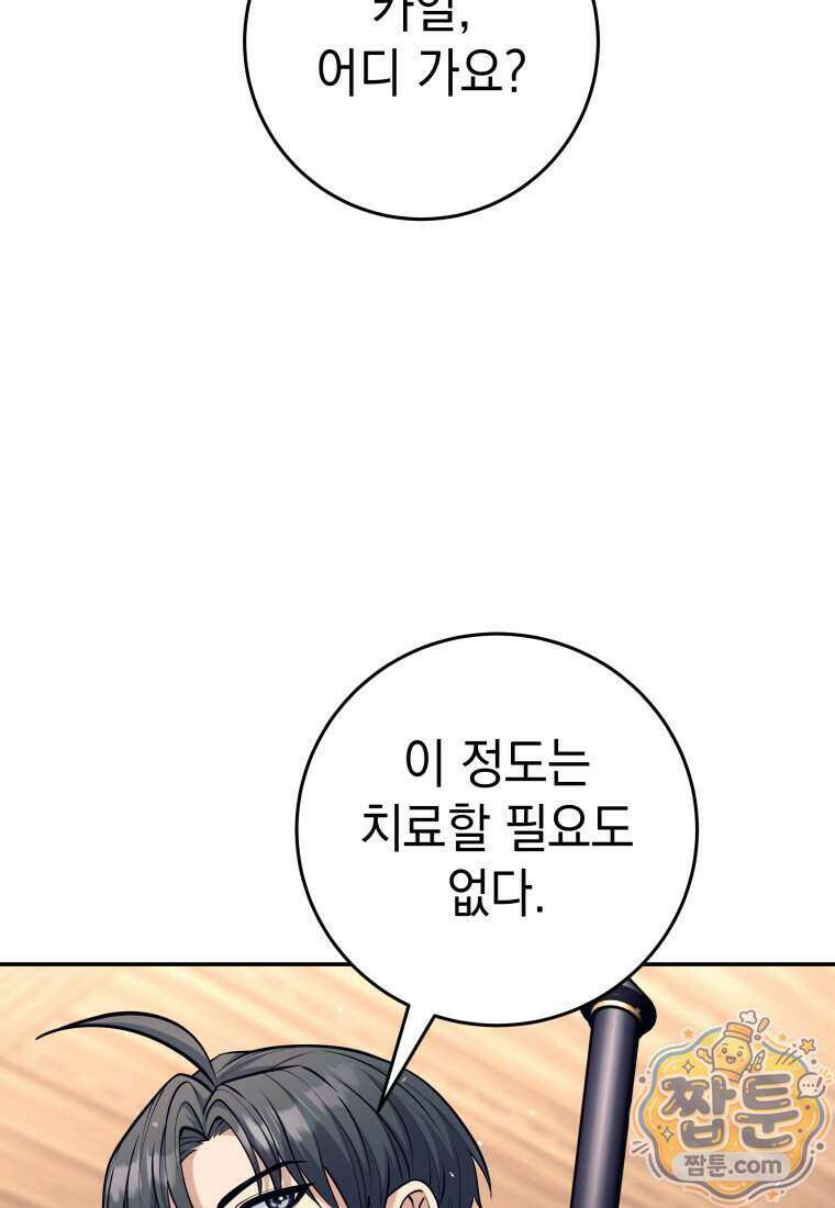 용사 파티 때려치웁니다 167화 11