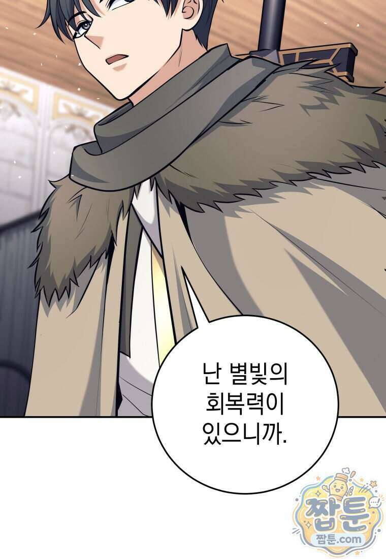 용사 파티 때려치웁니다 167화 12