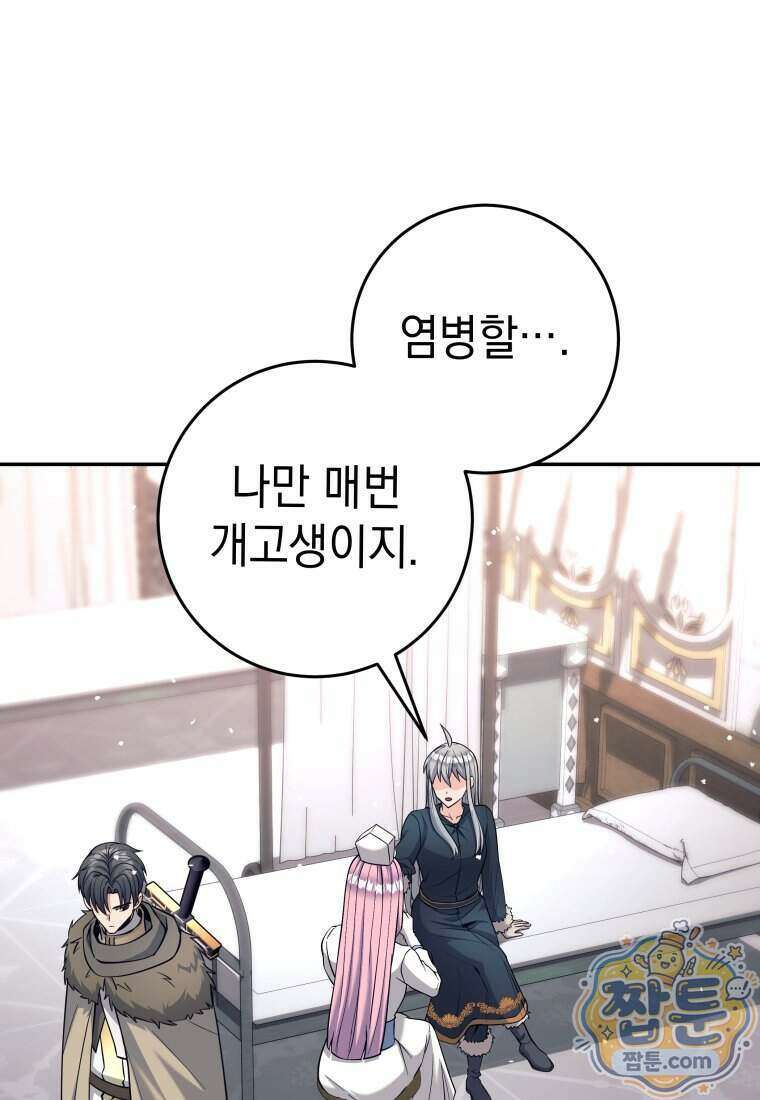 용사 파티 때려치웁니다 167화 13