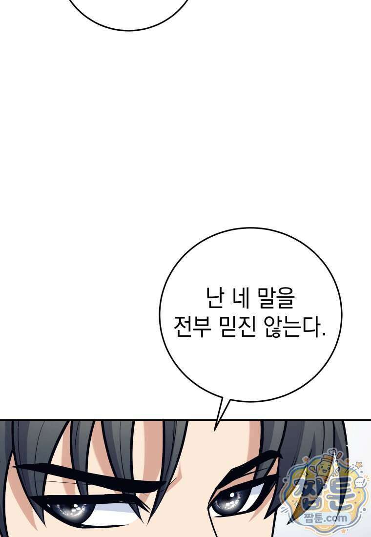 용사 파티 때려치웁니다 167화 16