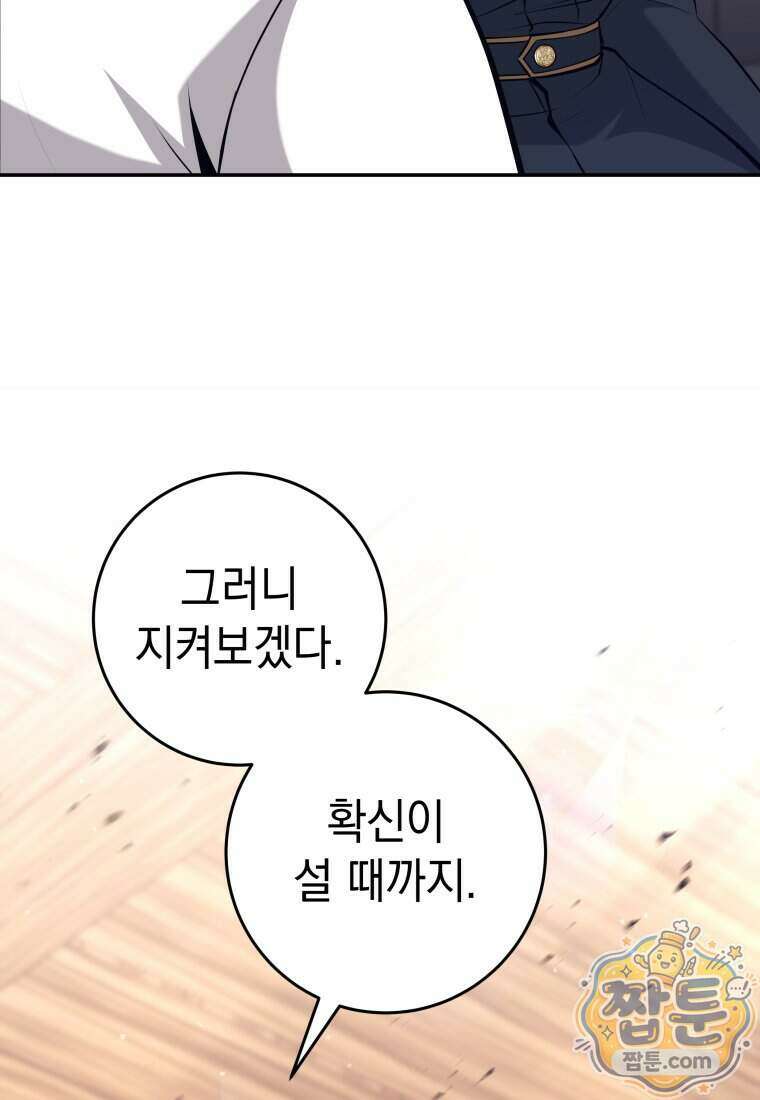 용사 파티 때려치웁니다 167화 19