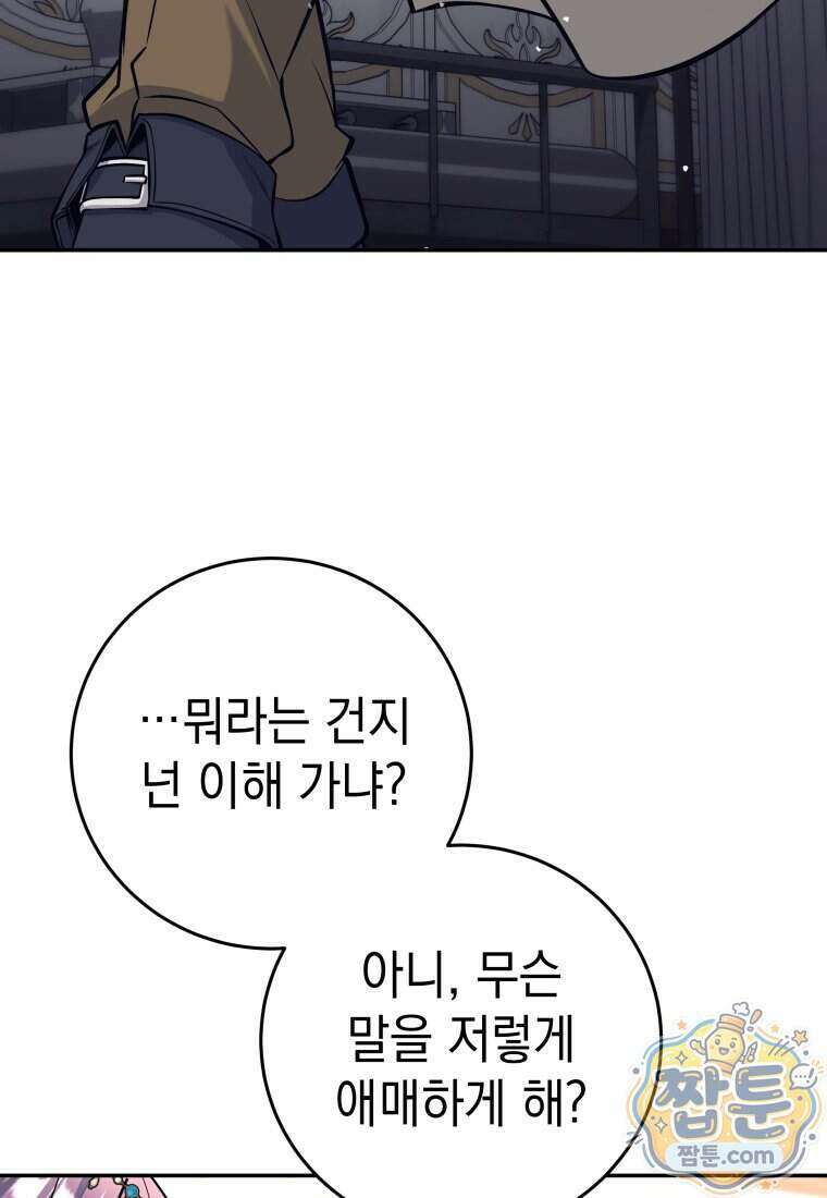 용사 파티 때려치웁니다 167화 21