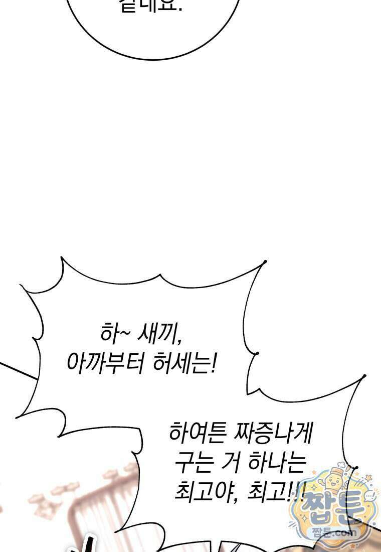 용사 파티 때려치웁니다 167화 23
