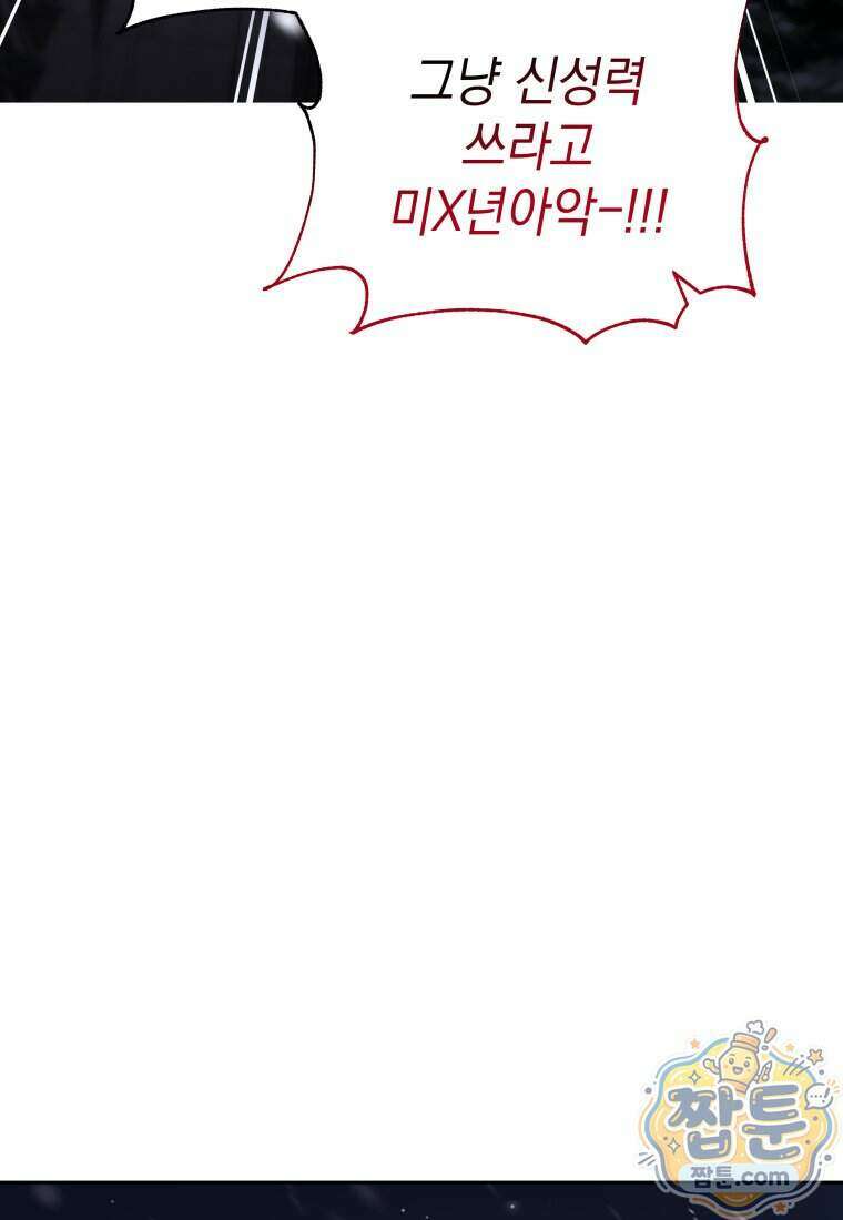 용사 파티 때려치웁니다 167화 30