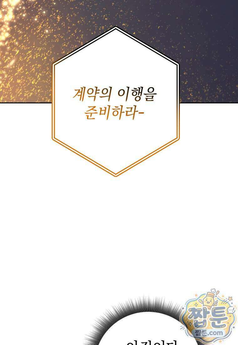용사 파티 때려치웁니다 167화 35