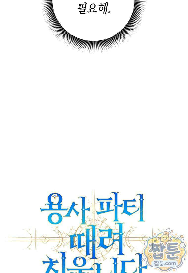 용사 파티 때려치웁니다 167화 37