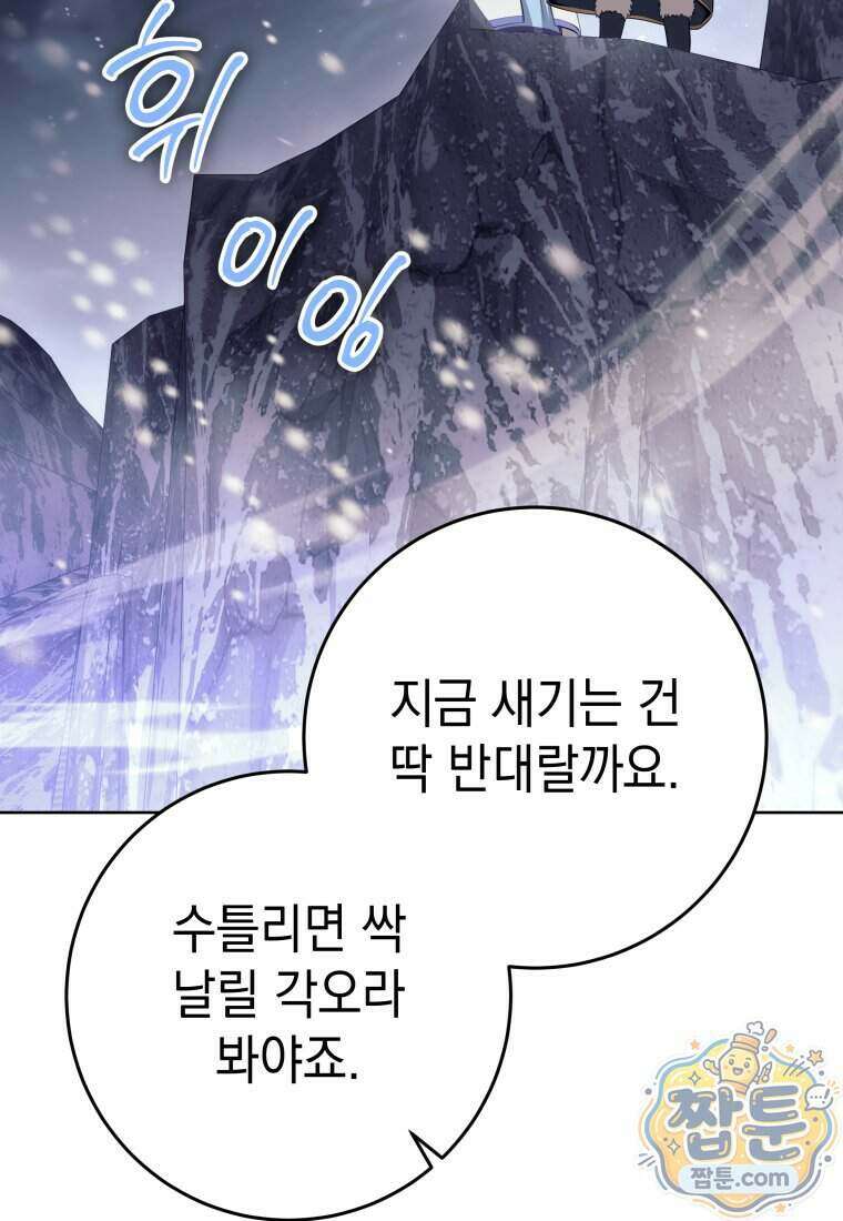 용사 파티 때려치웁니다 167화 49