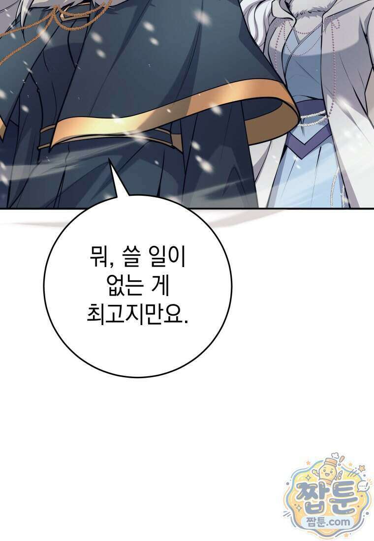 용사 파티 때려치웁니다 167화 51