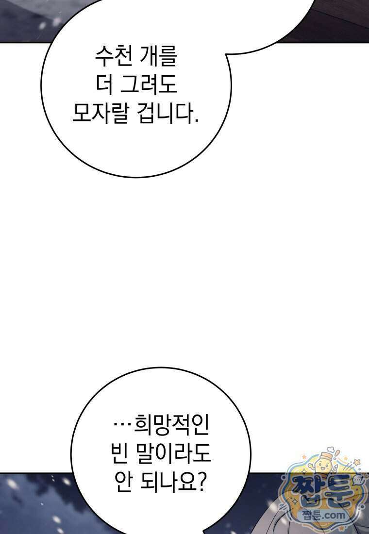 용사 파티 때려치웁니다 167화 60